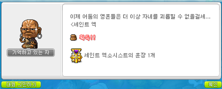 세인트엑소시스트