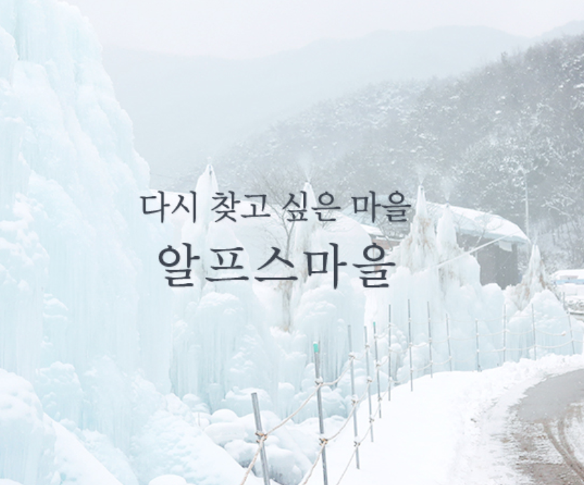 2026 청양알프스마을 겨울왕국 오픈 칠갑산 얼음분수축제