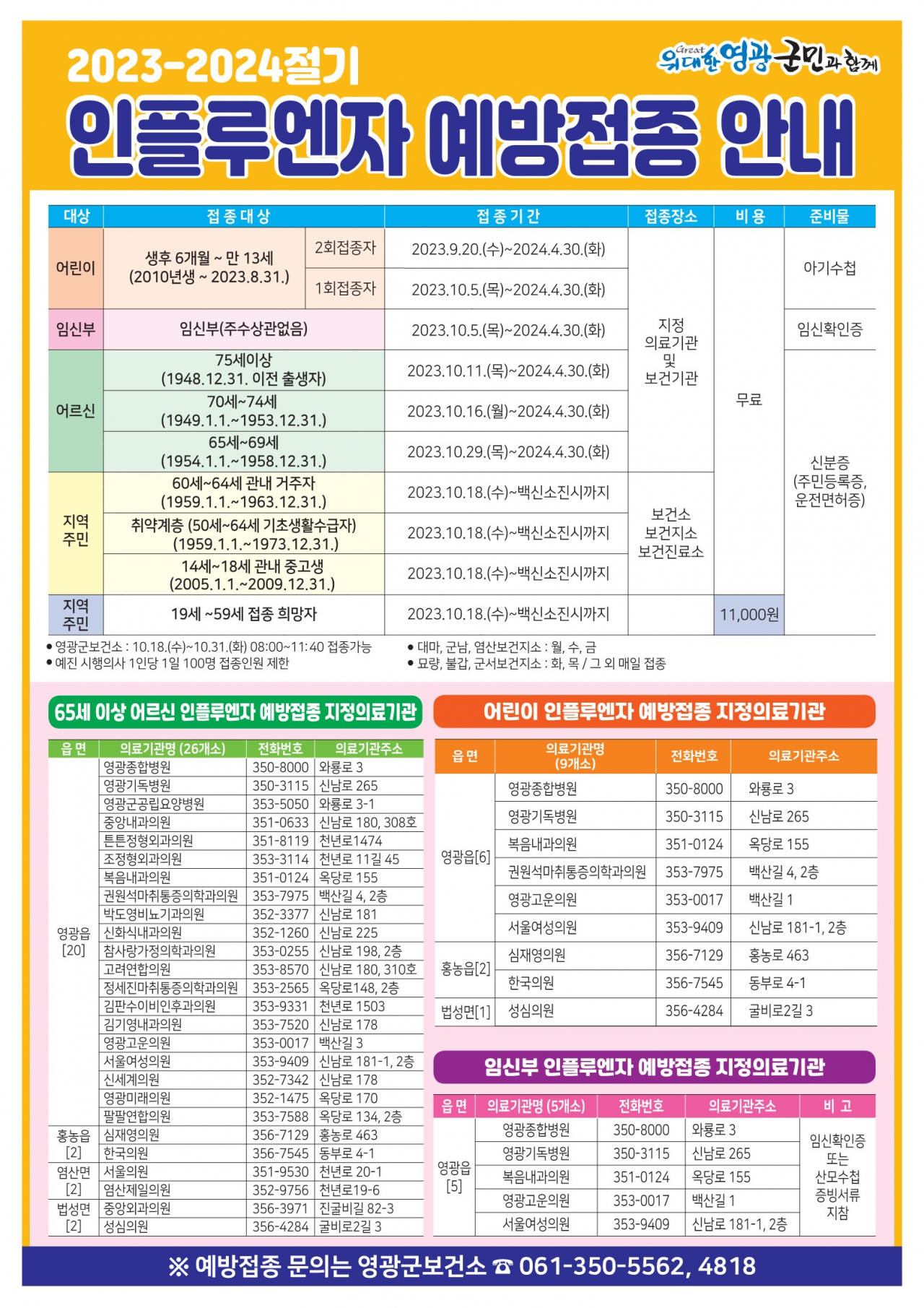 독감 예방접종