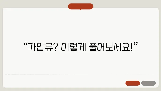 가압류 해지방법