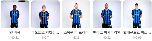 파리 인테르 하이라이트 챔스 결승