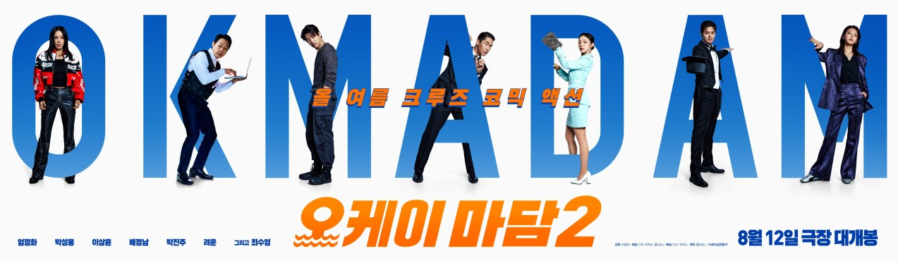 오케이마담2