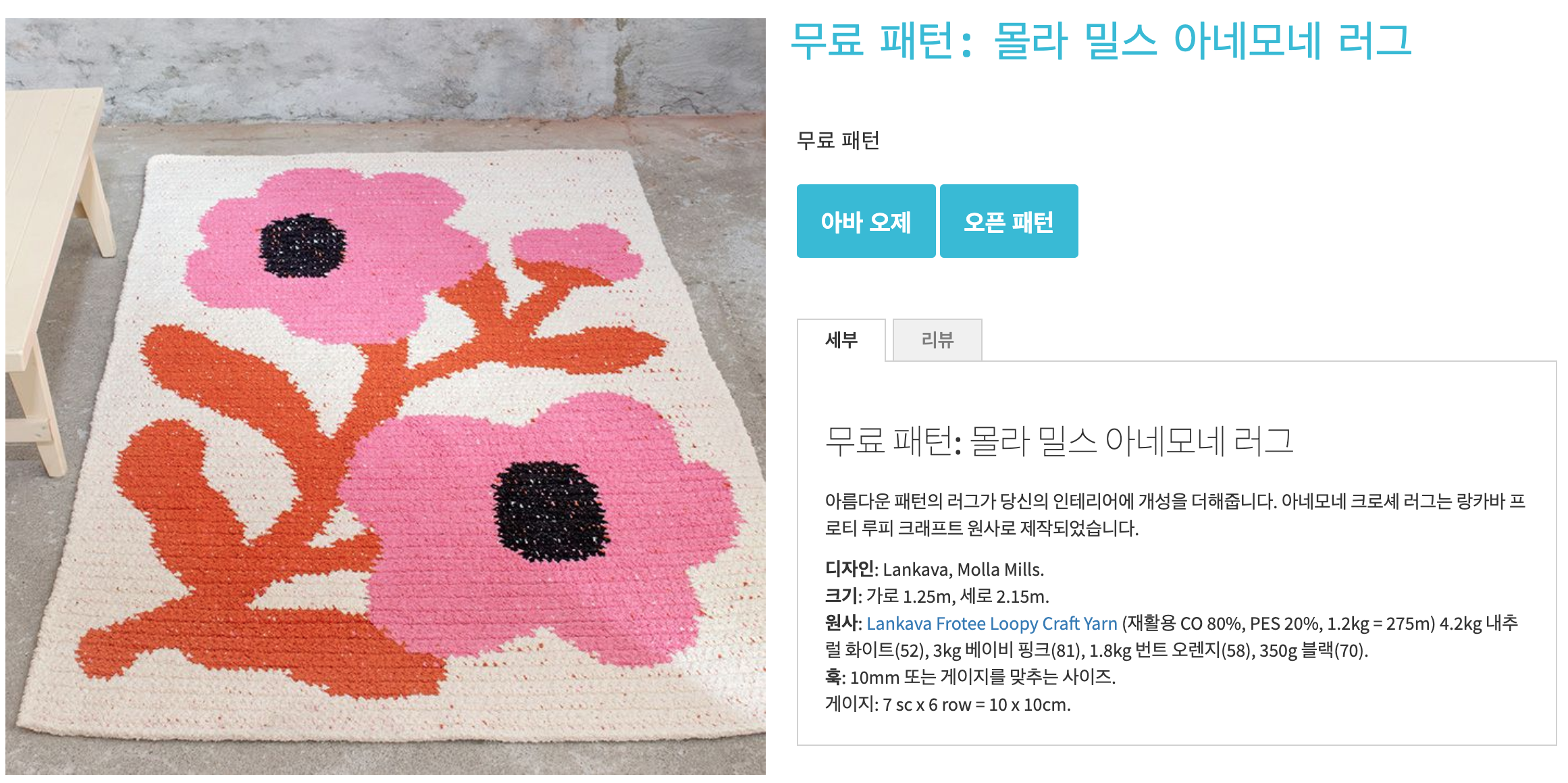 코바늘 러그 도안