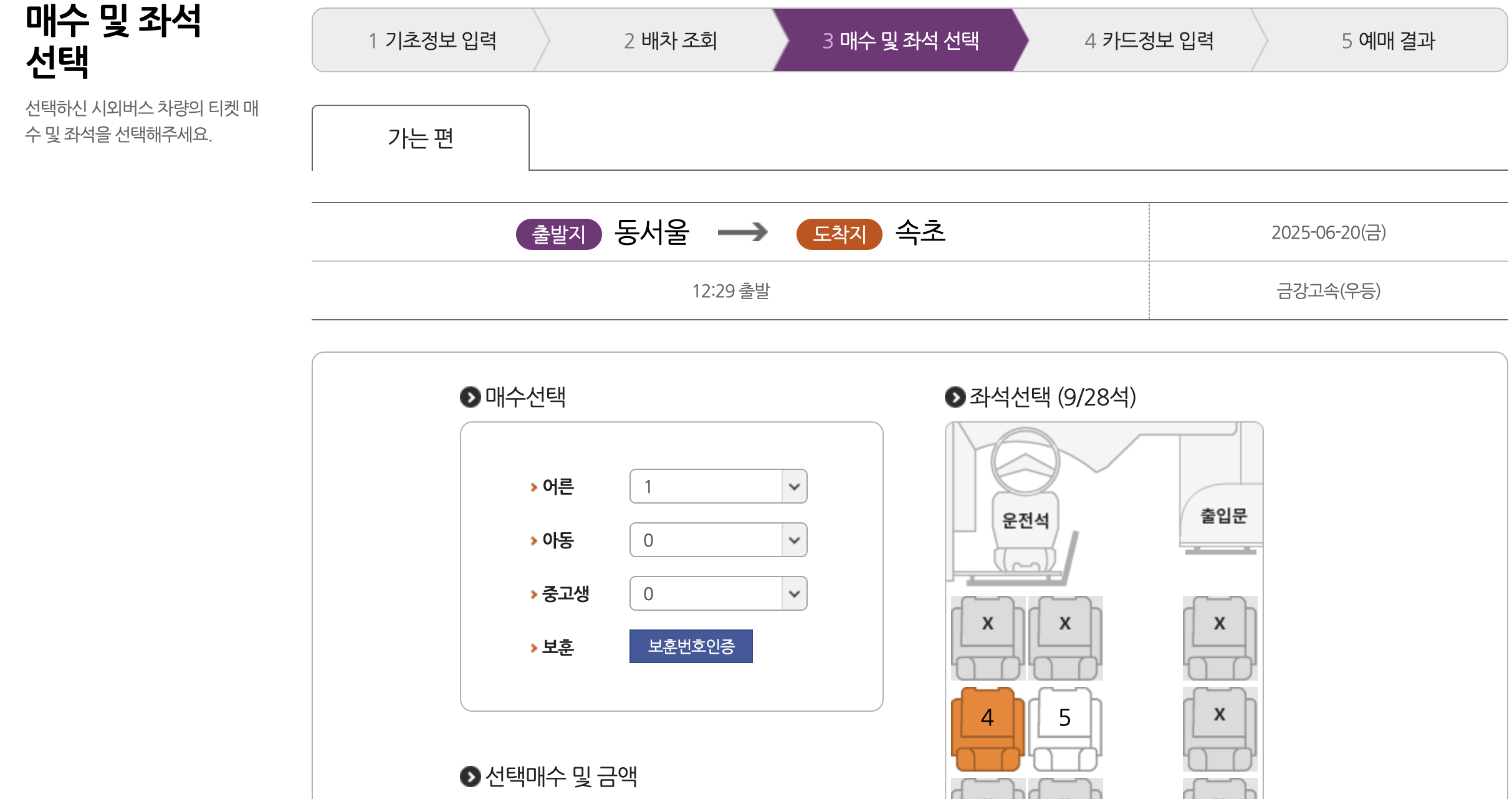 속초시외버스터미널 예매화면