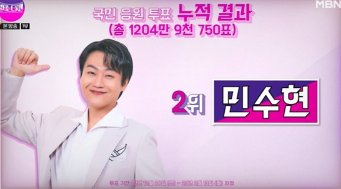 불타는 트롯맨 재방송