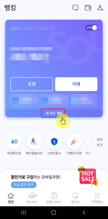 계좌 목록 확인