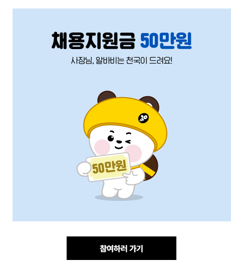 편의점-알바-수습기간-급여-해고-퇴사-확인-홈페이지