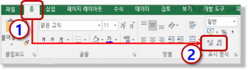 리본 메뉴 : 자릿수 늘림 / 자릿수 줄임