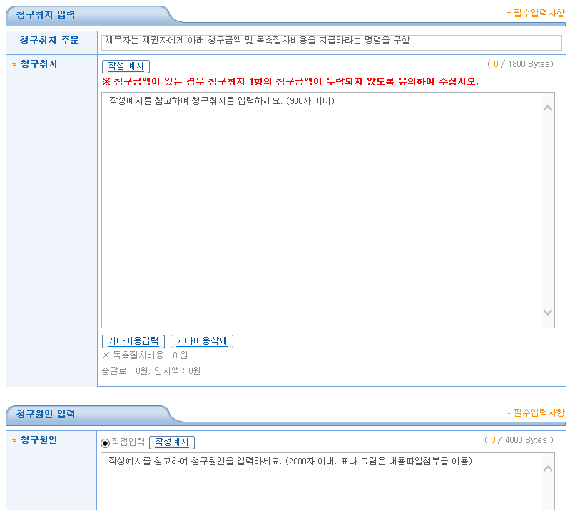 청구취지 입력