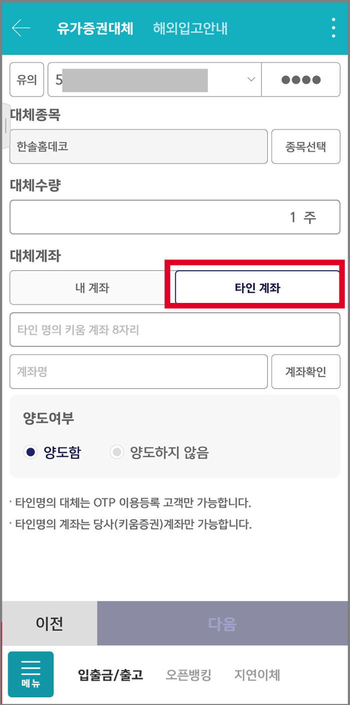키움증권 계좌로 주식이체 방법5
