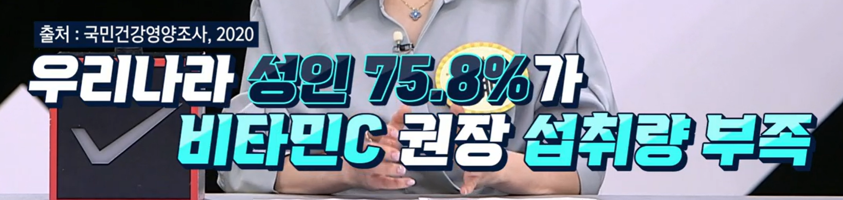 리포좀 비타민C 효능