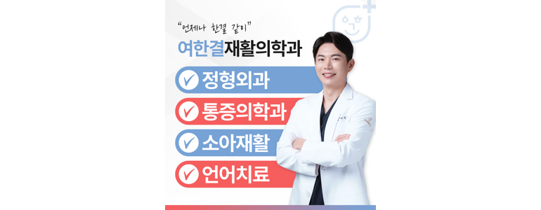 광주 광산구 정형외과