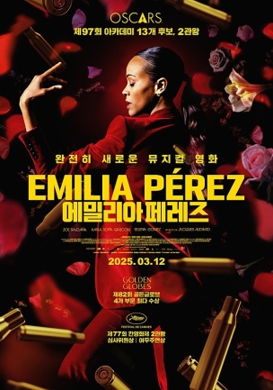 영화 에밀리아 페레즈 포스터