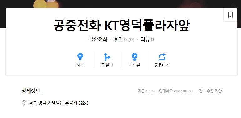 공중전화 위치 상세 주소 확인