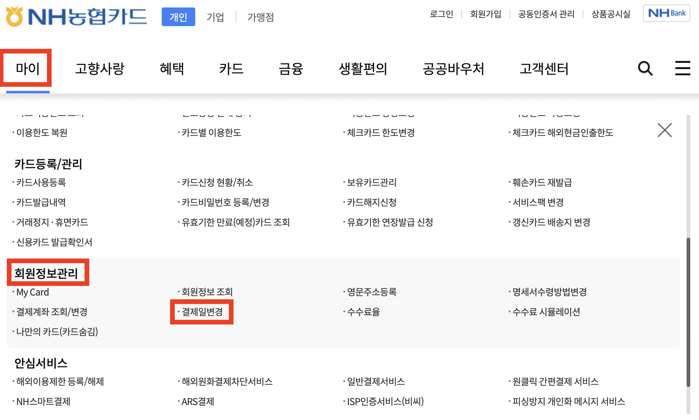 농협카드 결제일별 사용기간