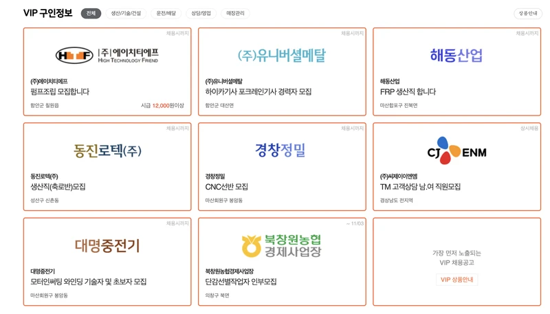 창원교차로-구인구직-VIP-2025년10월
