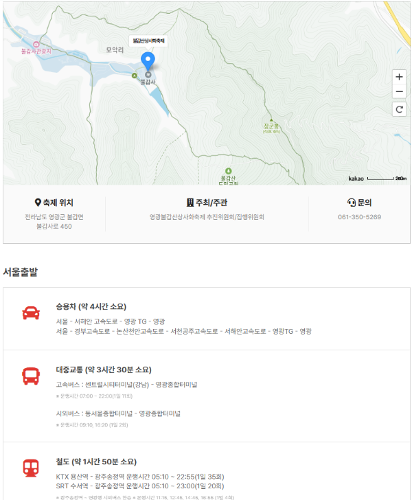 2026 영광불갑산상사화축제 일정