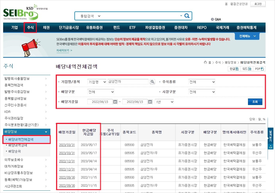 KSD 증권정보포털 세이브로