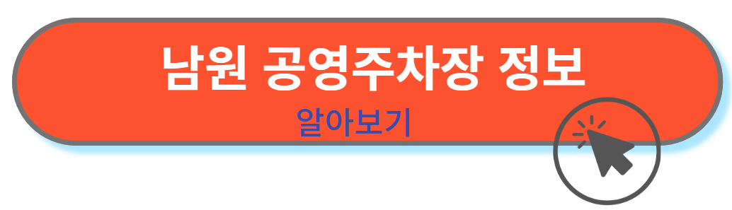 공영주차장안내