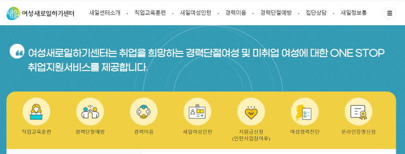 여성새로일하기센터 전국 소재지