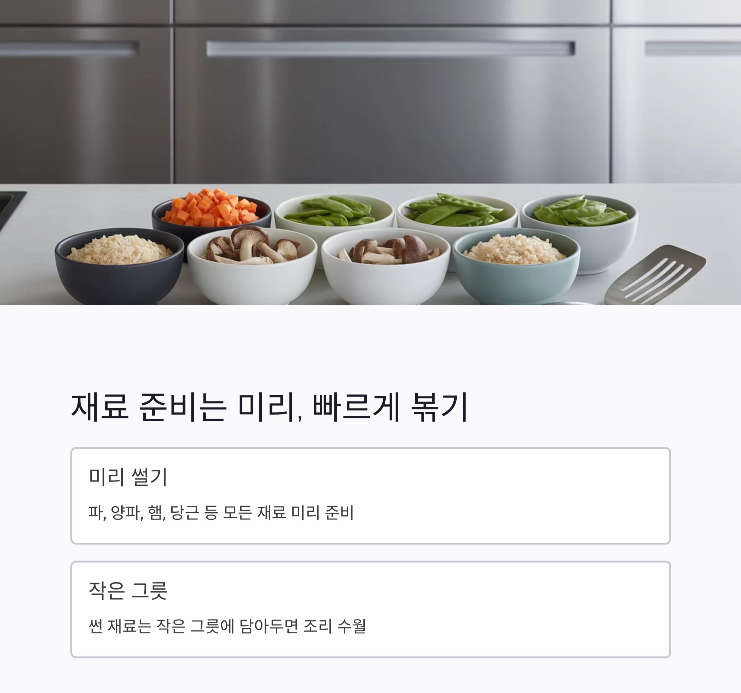 볶음밥 고수처럼 만드는 꿀팁, 집에서도 가능해요!
