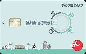 알뜰교통카드