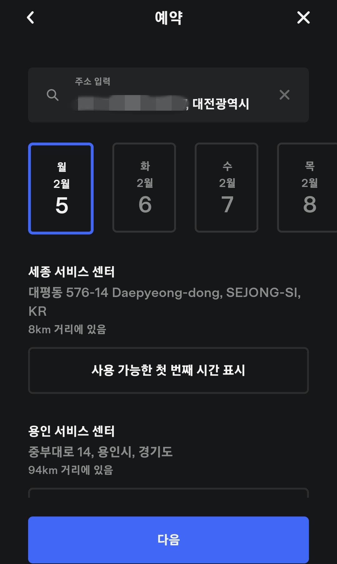 테슬라 세종 서비스 센터