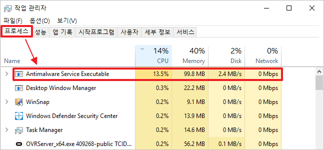 작업관리자 - Antimalware Service Executable 실행화면