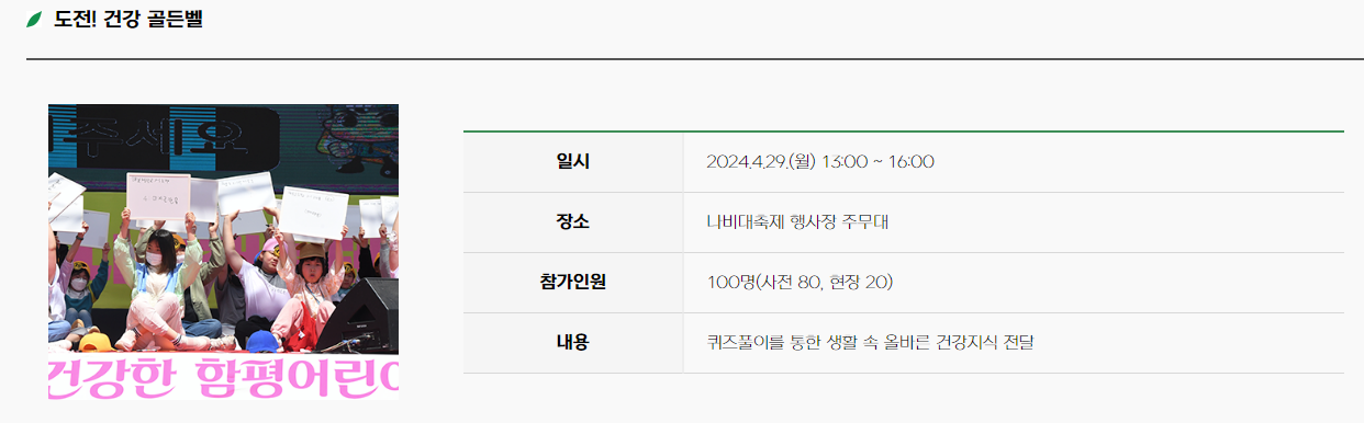 제 26회 함평나비대축제 프로그램