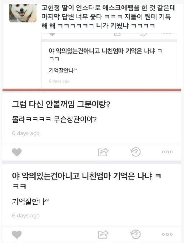 고현정 정용진 딸 정해인 에스크