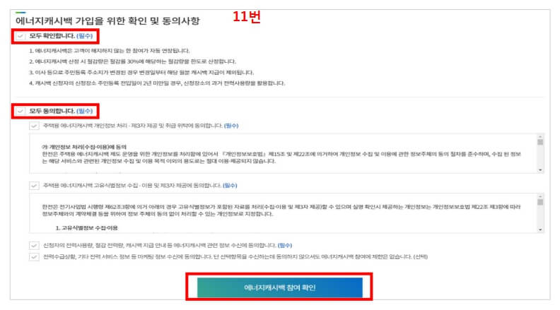 에너지캐시백신청