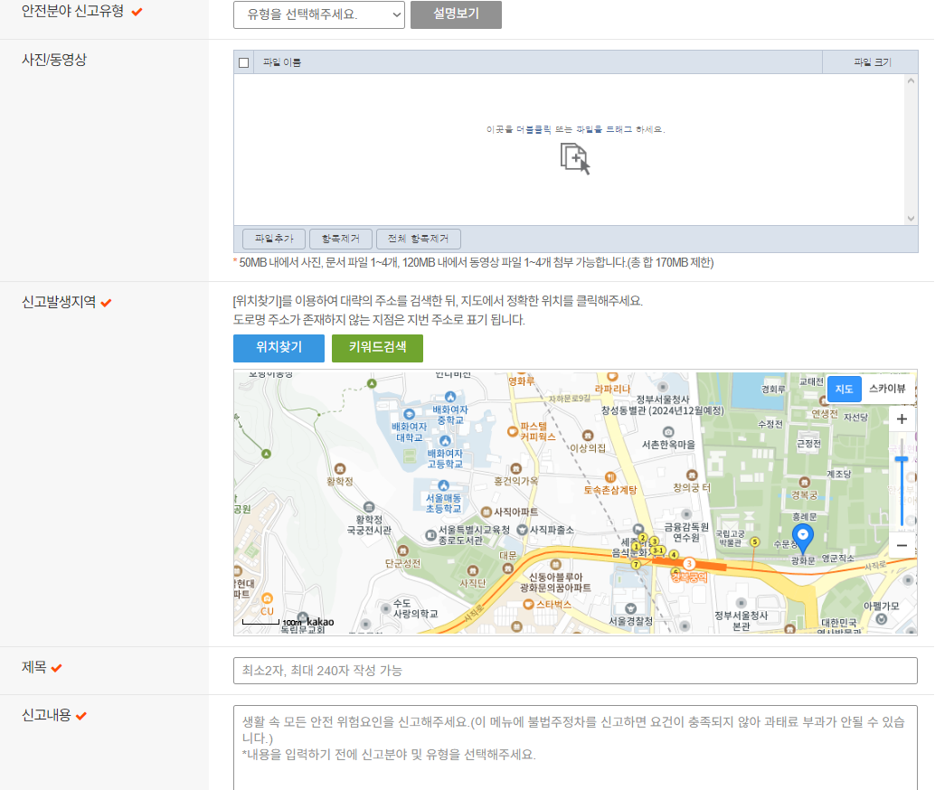 안전신문고 홈페이지 신고 방법1