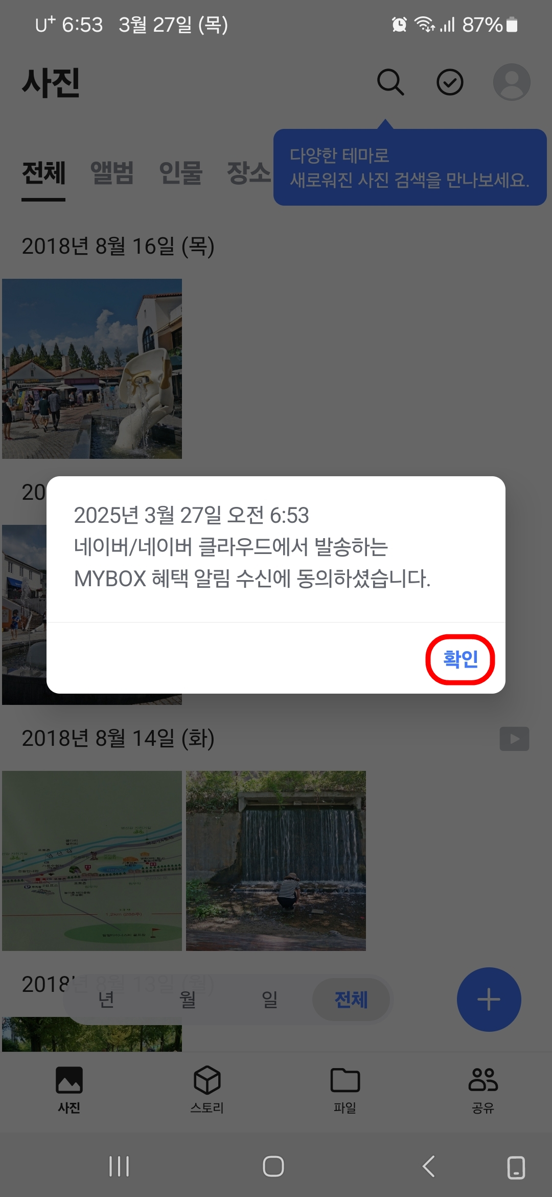 알림 수신 동의