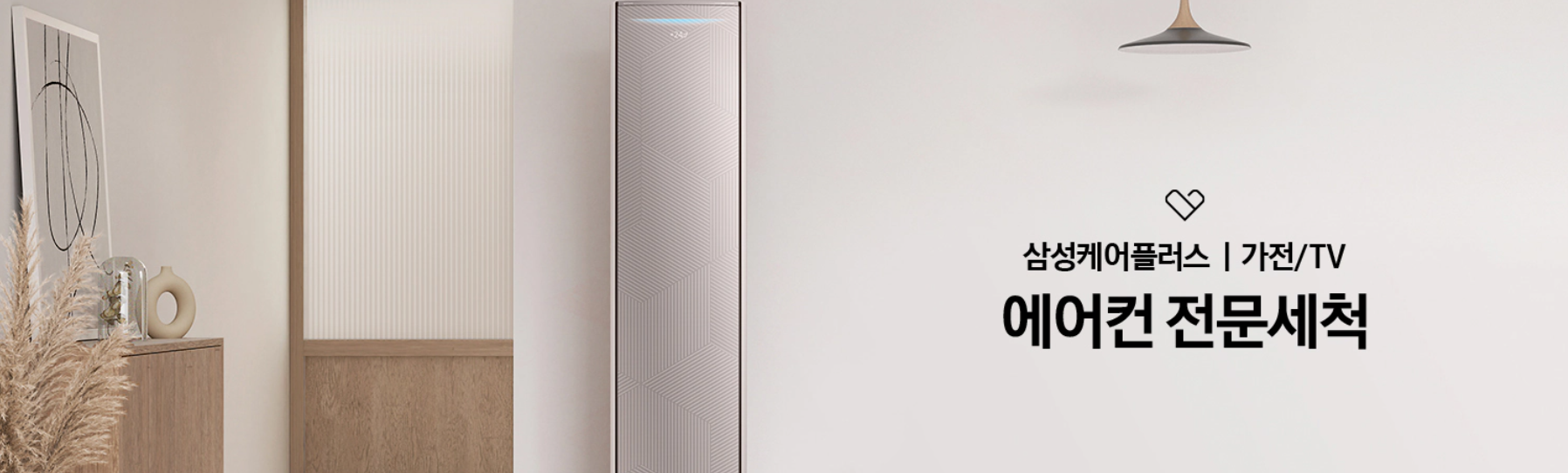 삼성전자 에어컨 청소 관련 사진