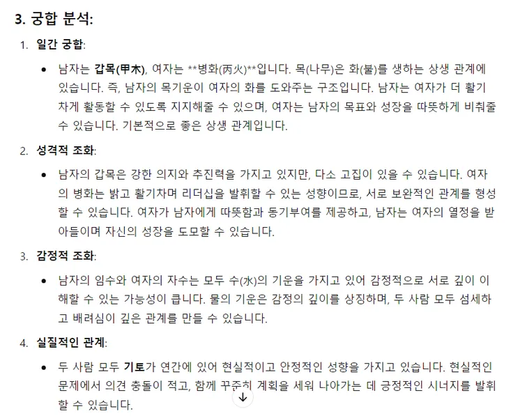 챗 gpt 사주