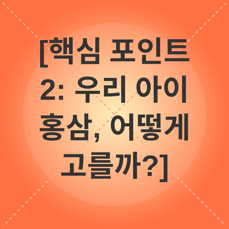 어린이홍삼_2