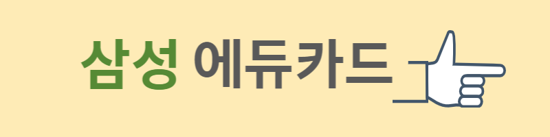 에듀카드
