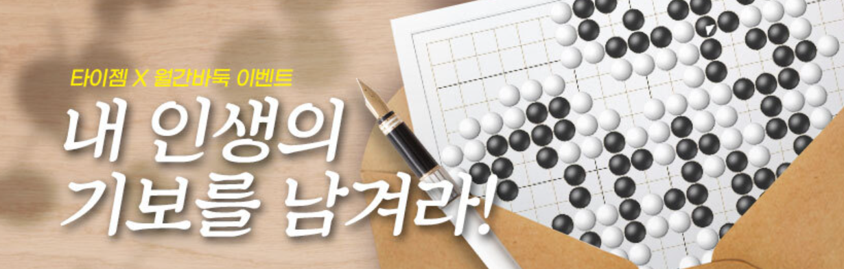 타이젬바둑