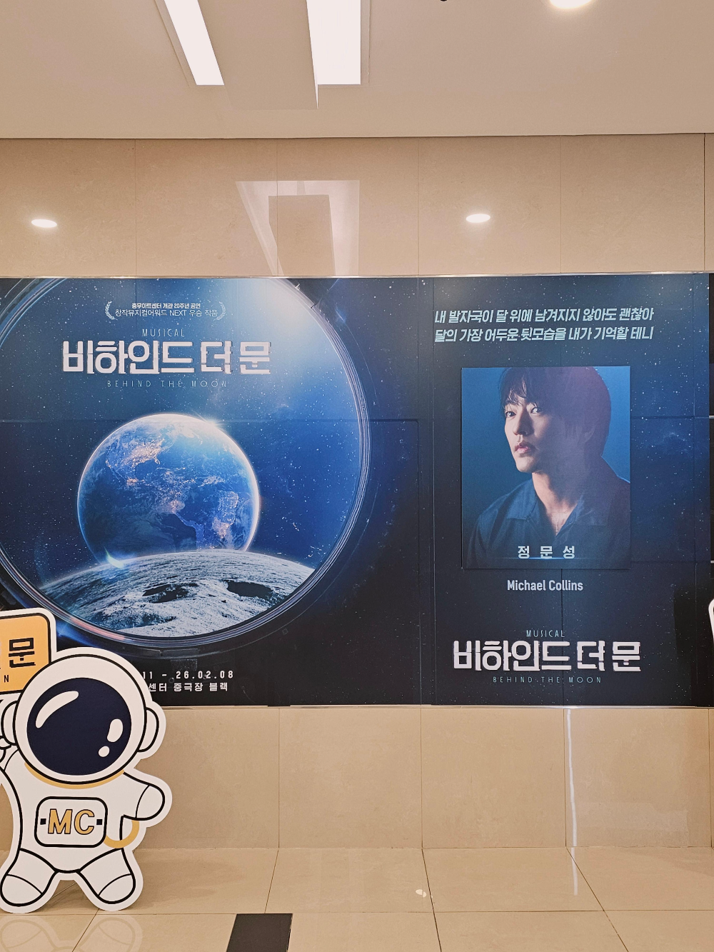 뮤지컬 비하인드 더 문