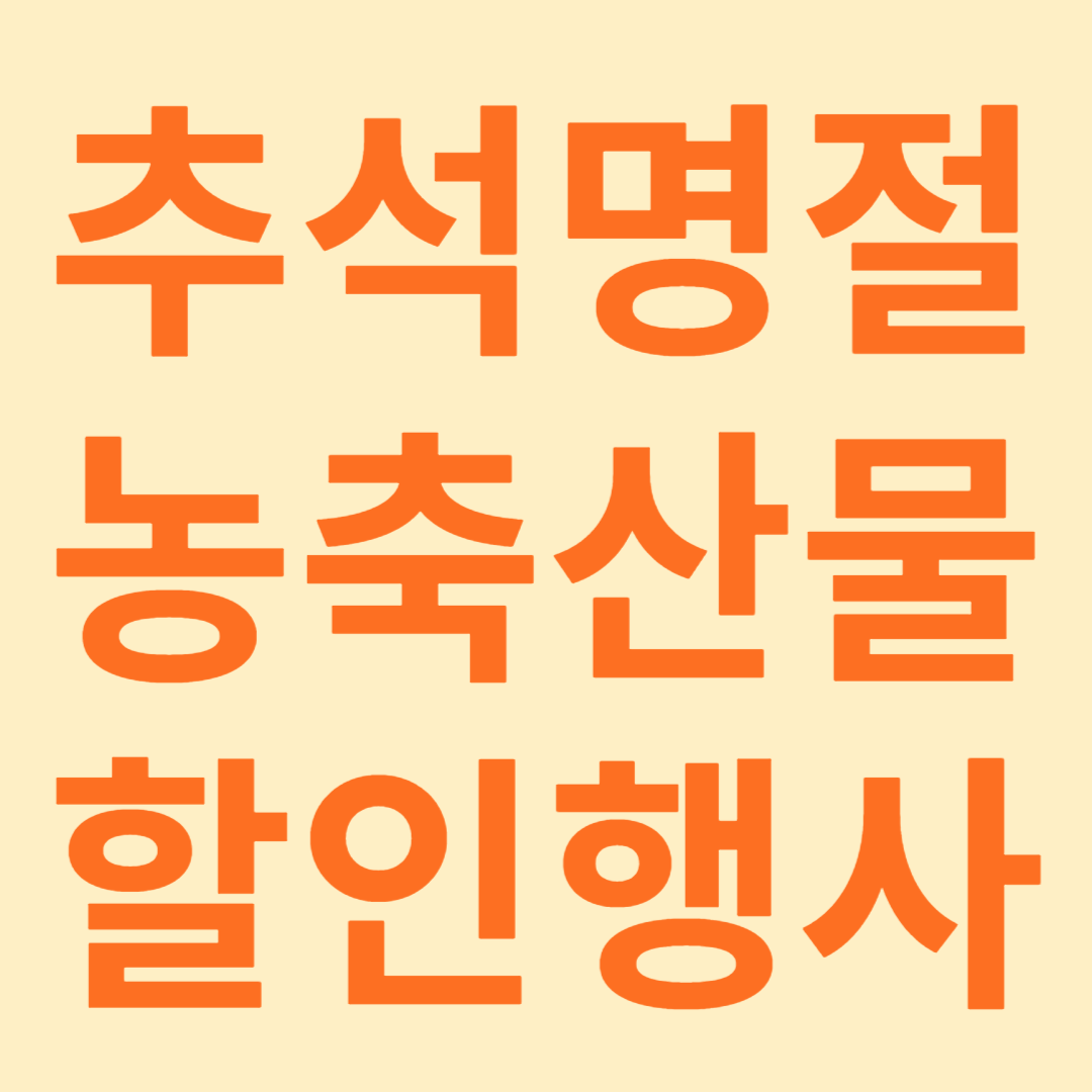 추석명절