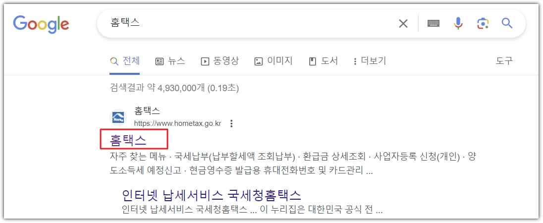 홈택스