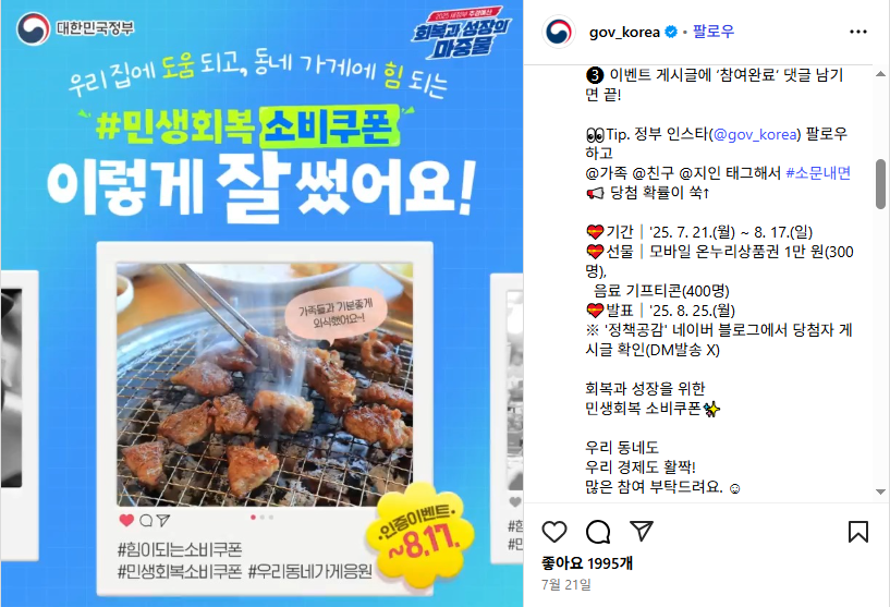 민생쿠폰 이벤트 3종 세트! 1000만원 놓치지마 (출처 : 정책브리핑)