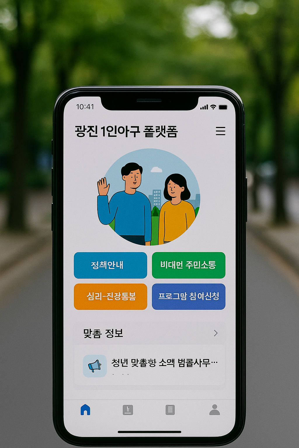 서울 1인가구를 위한 스마트 플랫폼