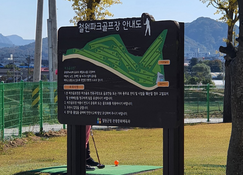 강원도 철원군 철원파크골프장 소개