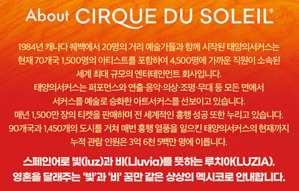태양의 서커스 루치아 서울 부산 가격 예매 할인 좌석 주차 정보 