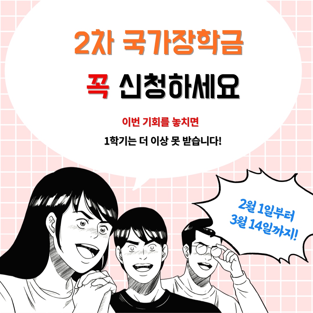 국가장학금 신청 템플릿입니다