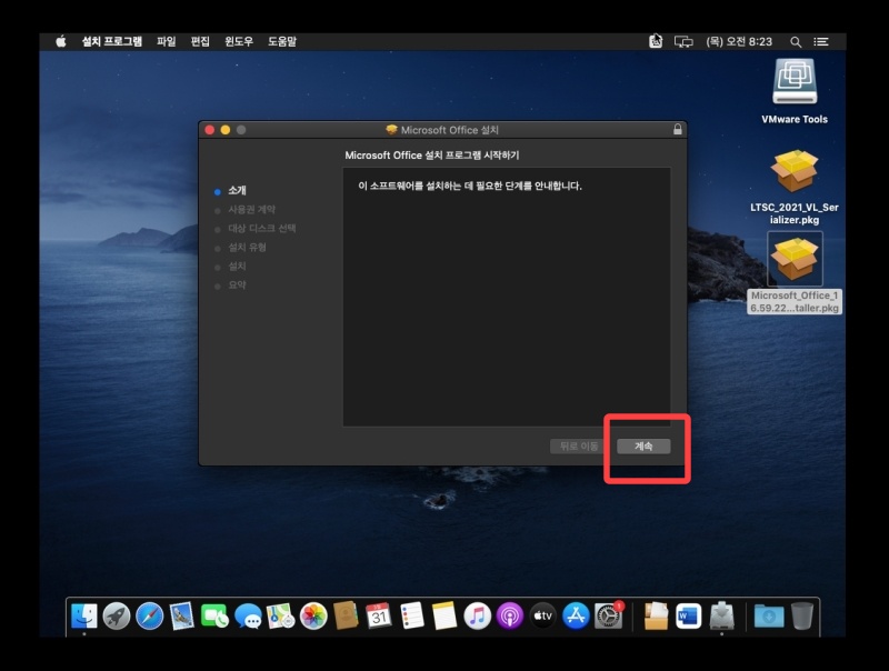 오피스 2021 맥 버전 다운