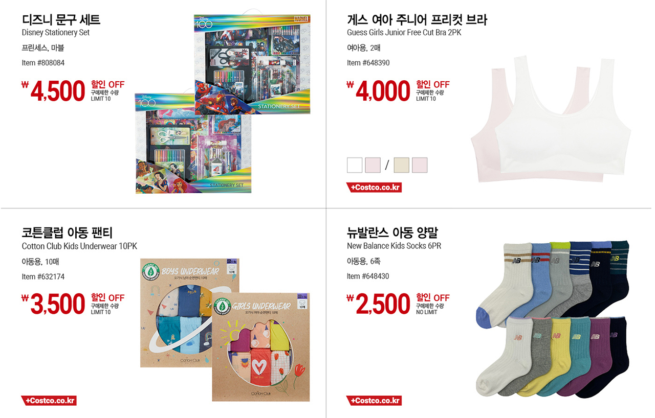 코스트코 2월 할인 상품