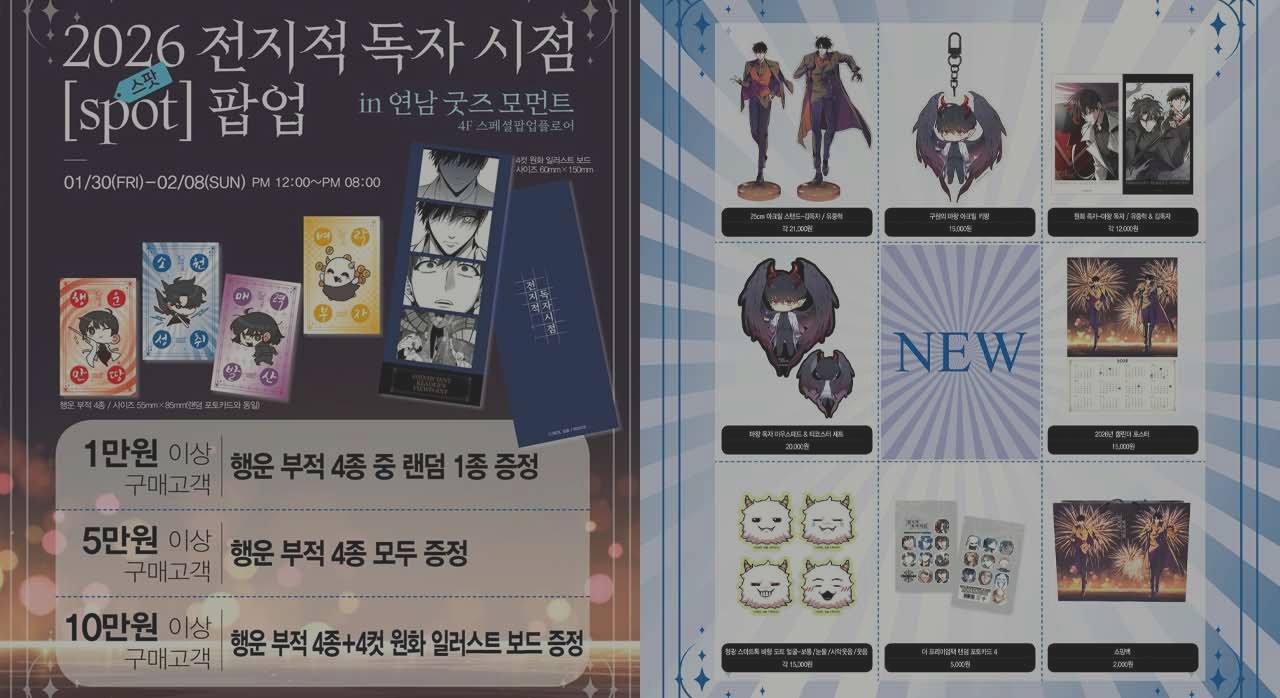 구매 금액대별 증정 특전과 신규 MD 라인업. [ⓒ인스타그램 omniscient_starstream_by_red