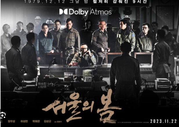 서울의봄 영화포스터